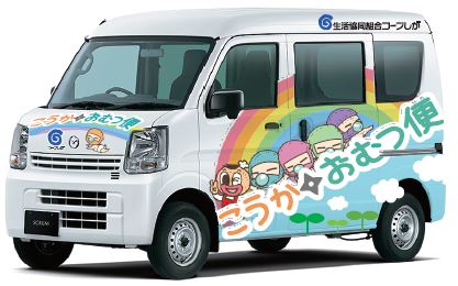 おむつ便 配達車